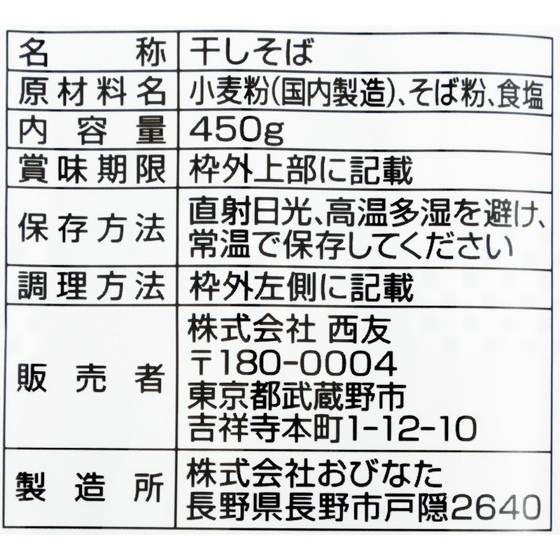 信州そば 3