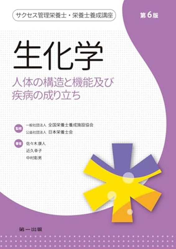 生化学 1