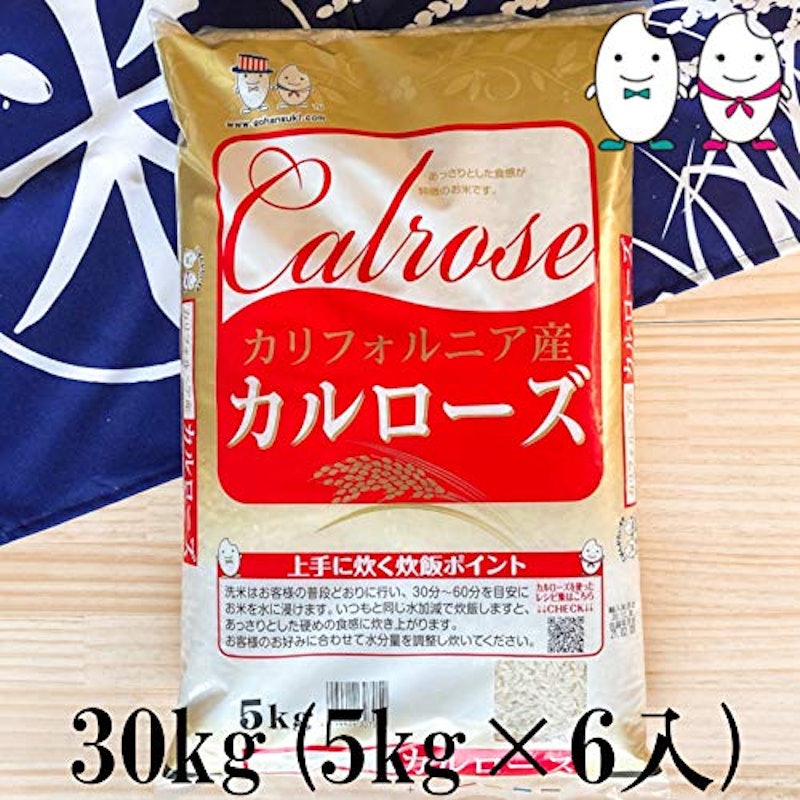 お米 米国産カルローズ 2