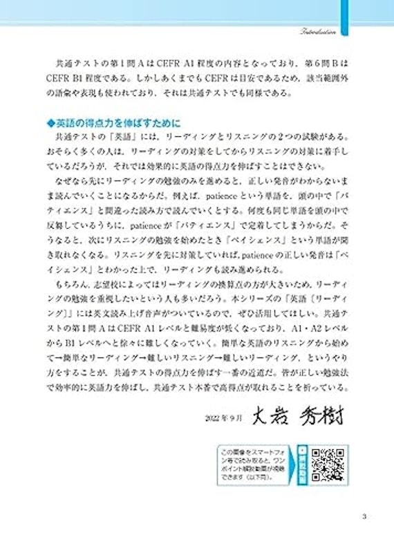 東進 共通テスト実戦問題集 英語リスニング 2訂版 3