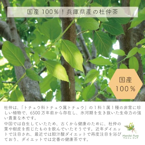 マルシェピュア 杜仲茶 3