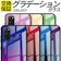 ステラシア グラデーションガラスケース 1