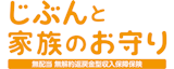 じぶんと家族のお守り