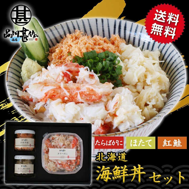 北海道タラバガニの3色丼セット 1