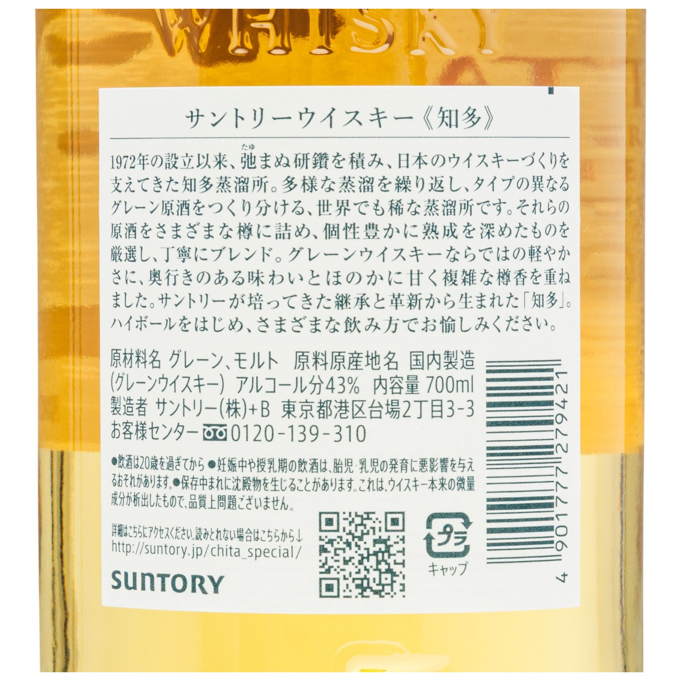サントリーウイスキー 知多をレビュー！クチコミ・評判をもとに徹底検証 4