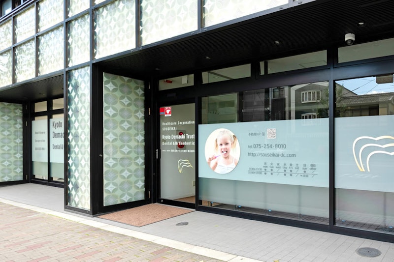 京都出町トラスト 歯科・矯正歯科 2