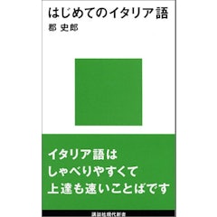 22年 イタリア語テキストのおすすめ人気ランキング選 Mybest 22年 イタリア語テキストのおすすめ人気ランキング選 Mybest