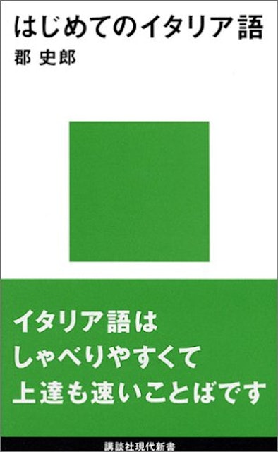 22年 イタリア語テキストのおすすめ人気ランキング選 Mybest 22年 イタリア語テキストのおすすめ人気ランキング選 Mybest