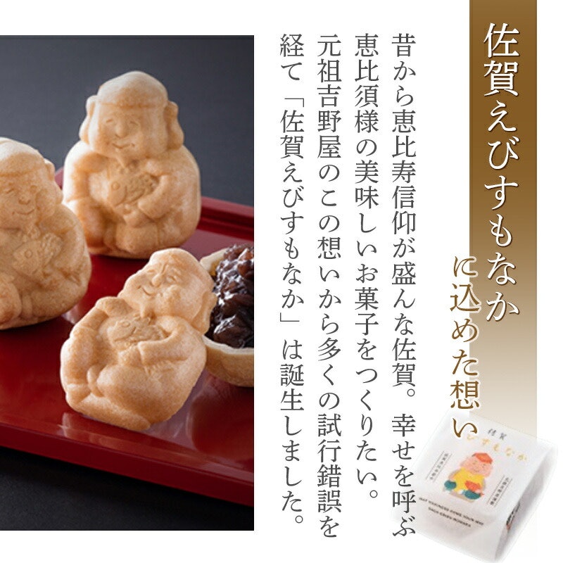 佐賀えびすもなか 3