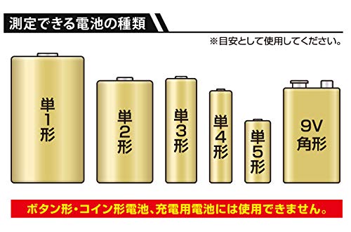 電池チェッカーのおすすめ人気ランキング【2024年】 | マイベスト