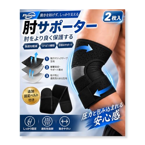 肘サポーター 1