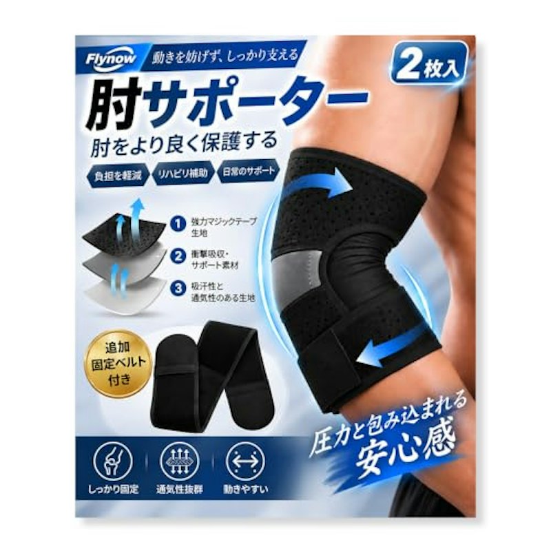 肘サポーター 1