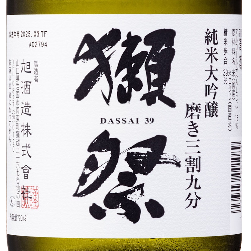 純米大吟醸 磨き三割九分 4