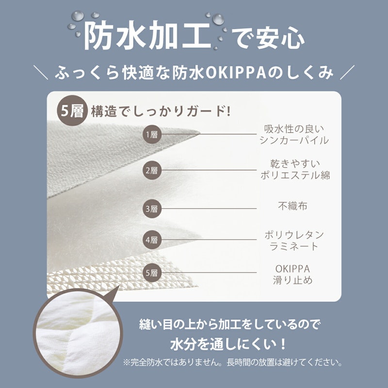 OKIPPA 洗える 防水 敷きパッド 10