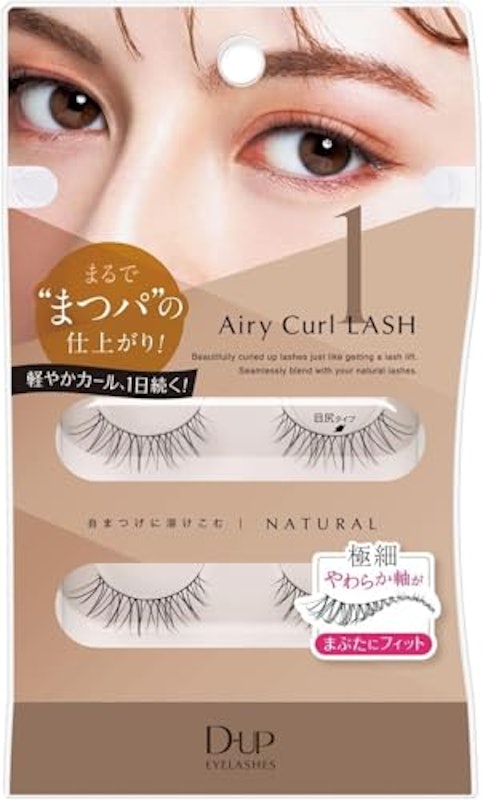 エアリーカールラッシュ 1
