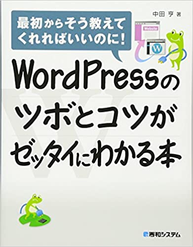 WordPressの本のおすすめ人気ランキング【2025年】 | マイベスト