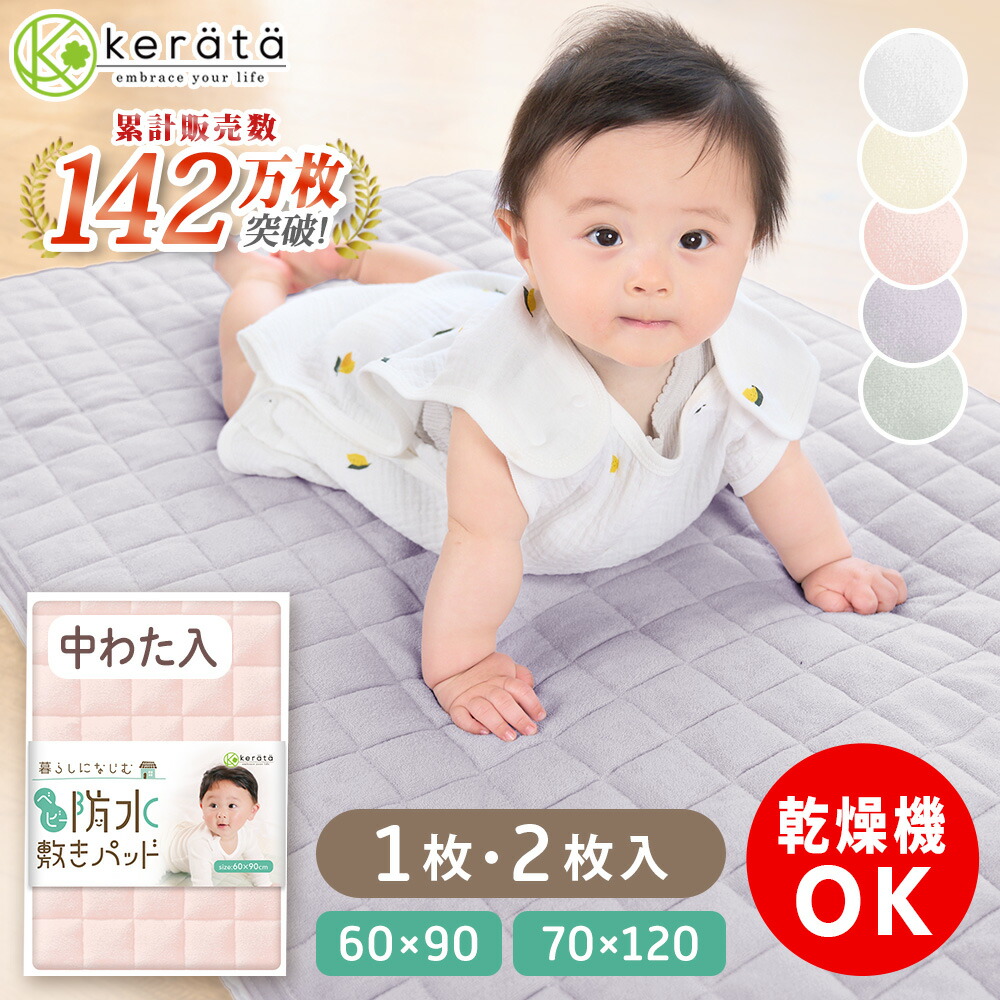 ベビー用敷きパッドのおすすめ人気ランキング【2026年7月】 1