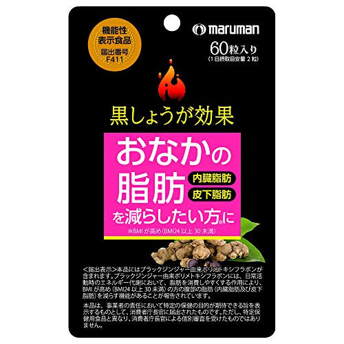 黒しょうが効果 1