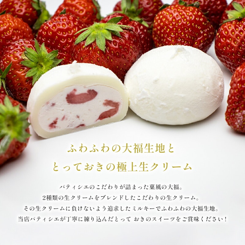 菓風のとろける大福セット 5