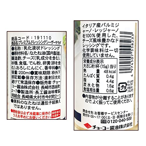 プレミアムドレッシング シーザーサラダ 3