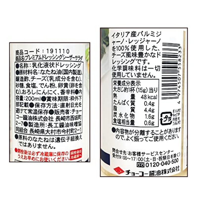 プレミアムドレッシング シーザーサラダ 3