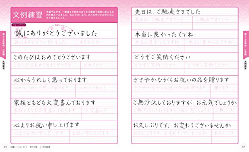 美しく正しい字が書ける 横書きペン字練習帳 5