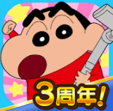 クレヨンしんちゃん お手伝い大作戦 1