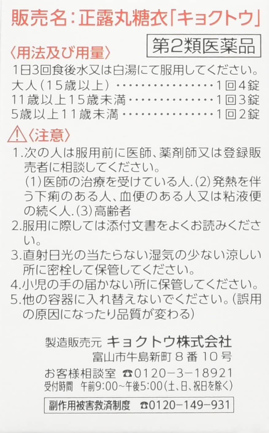 PHARMA CHOICE 止瀉薬 正露丸糖衣 3