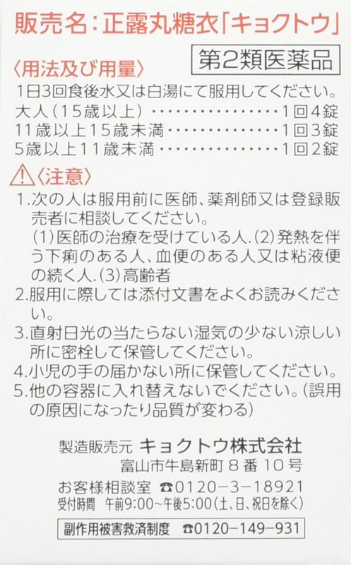 PHARMA CHOICE 止瀉薬 正露丸糖衣 3