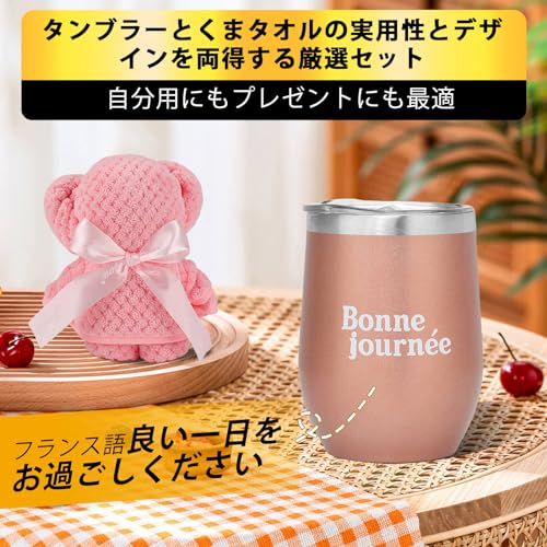 ステンレスタンブラーとくまタオル 2