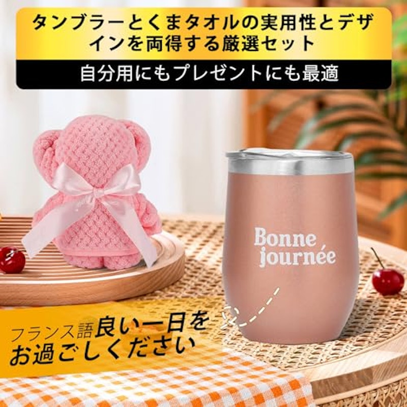 ステンレスタンブラーとくまタオル 2