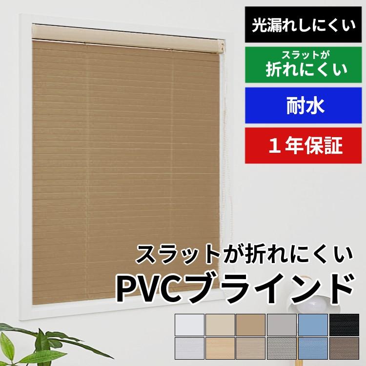 プラスチックブラインド 1