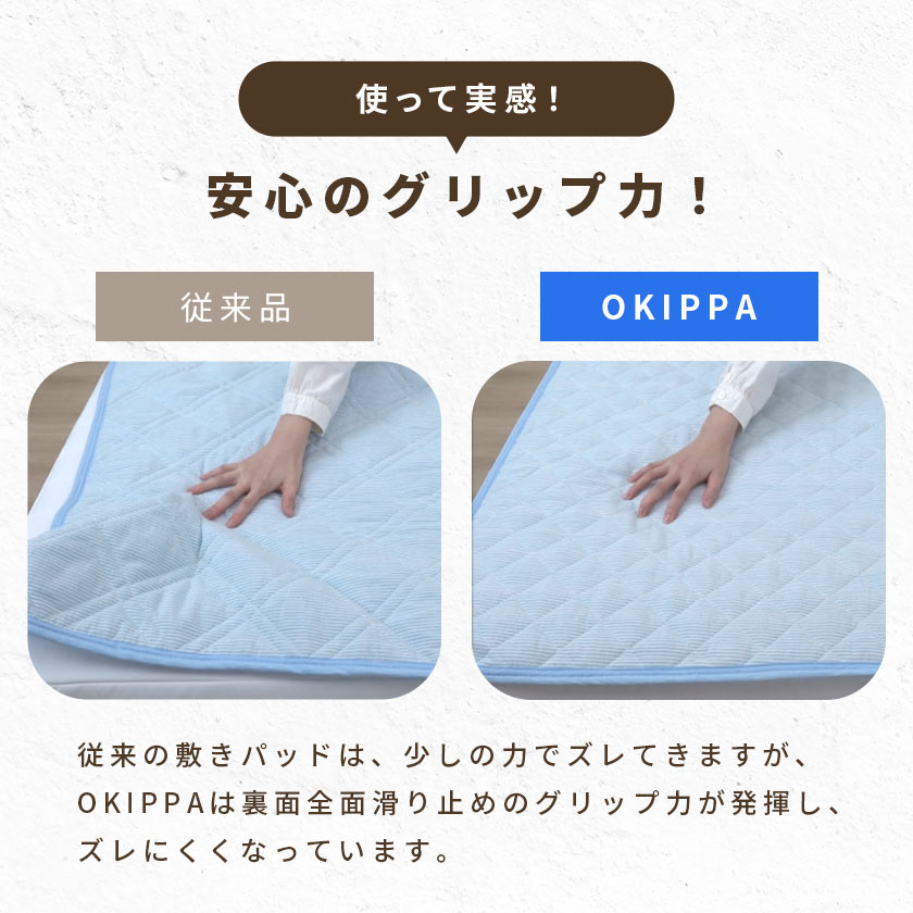 OKIPPA 敷きパッド  8