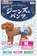 ドギーマンハヤシ ジーンズ風パンツ 1