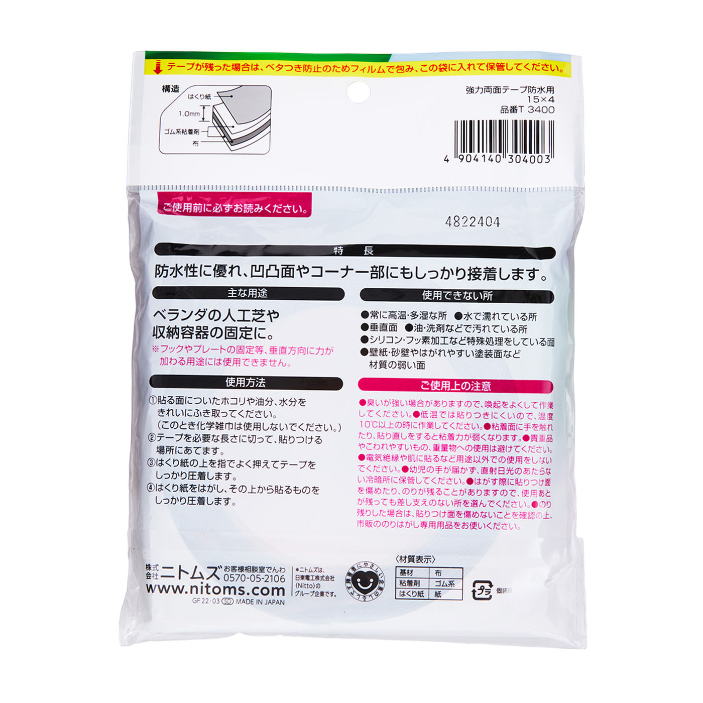 強力両面テープ 防水用 3