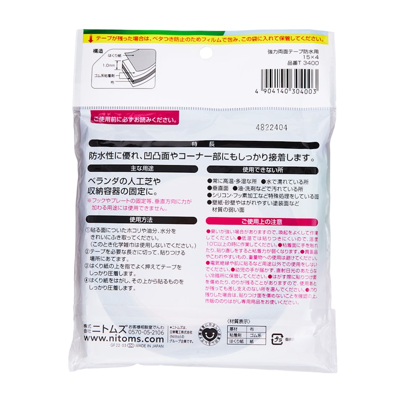 強力両面テープ 防水用 3