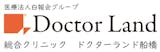 船橋のシミ取りにおすすめのクリニック【安いか気になる人のために相場も紹介!】 4