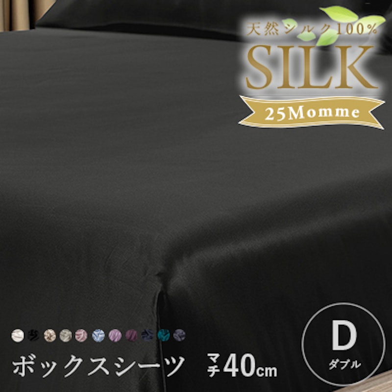 シルク100% 25匁ボックスシーツ 1