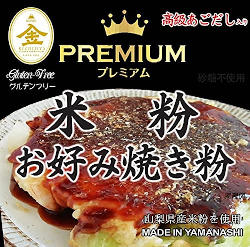 グルテンフリー 米粉 お好み焼き粉 プレミアム あごだし入 2