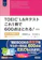 旺文社 TOEIC L&Rテスト これ1冊で600点はとれる! 改訂版 1