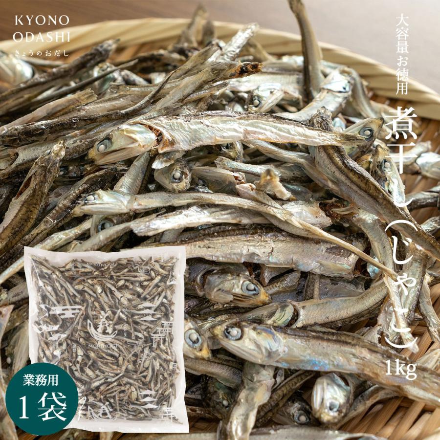 きょうのおだし 煮干し 1