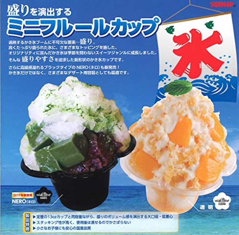 かき氷カップ ミニフルールネロ 3