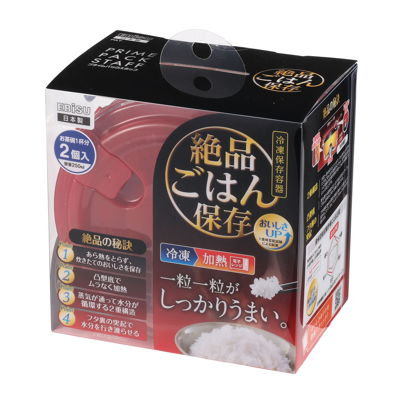 絶品ごはん保存容器 2