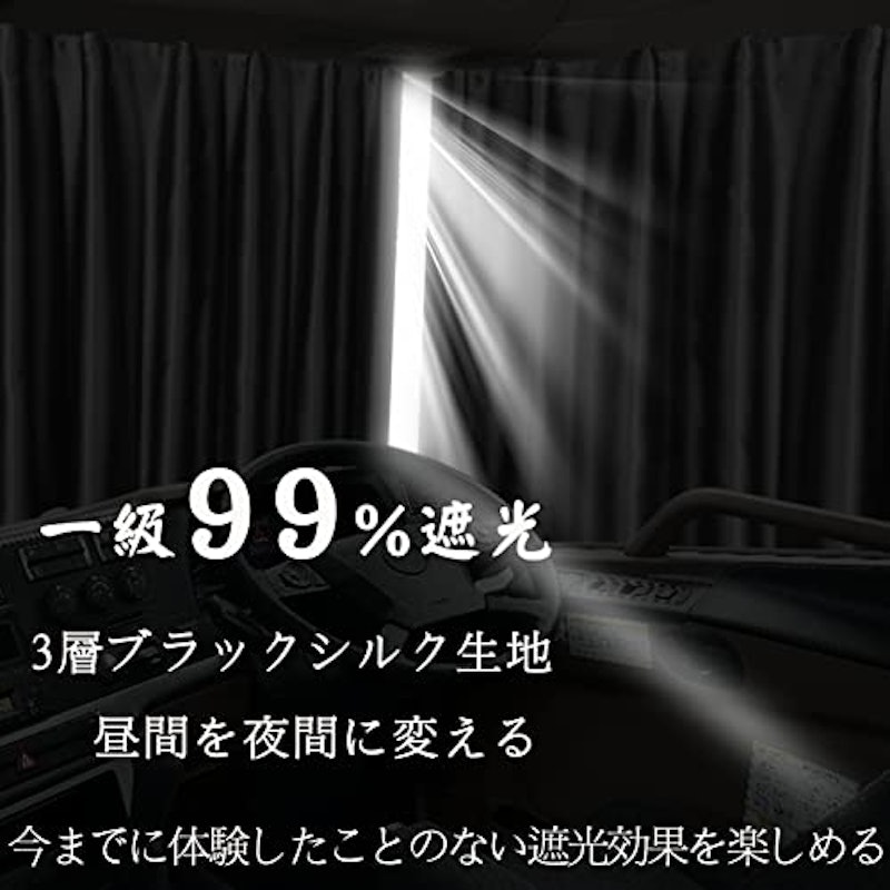 トラック用カーテン 2