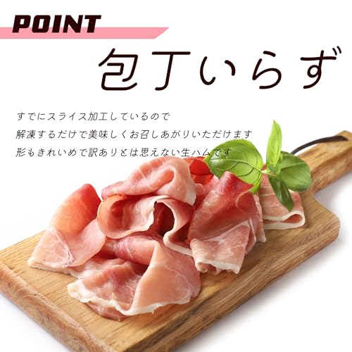 生ハム切り落とし 3