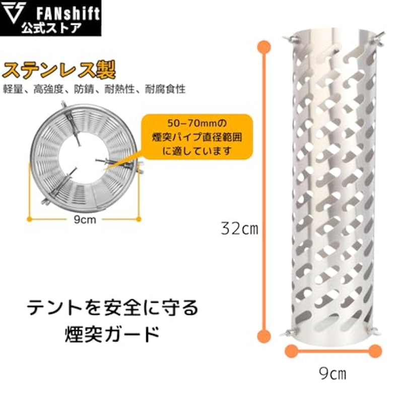 煙突ガード テントプロテクター 3