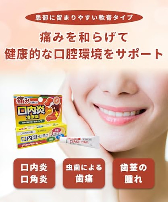 デンタルクリーム 2