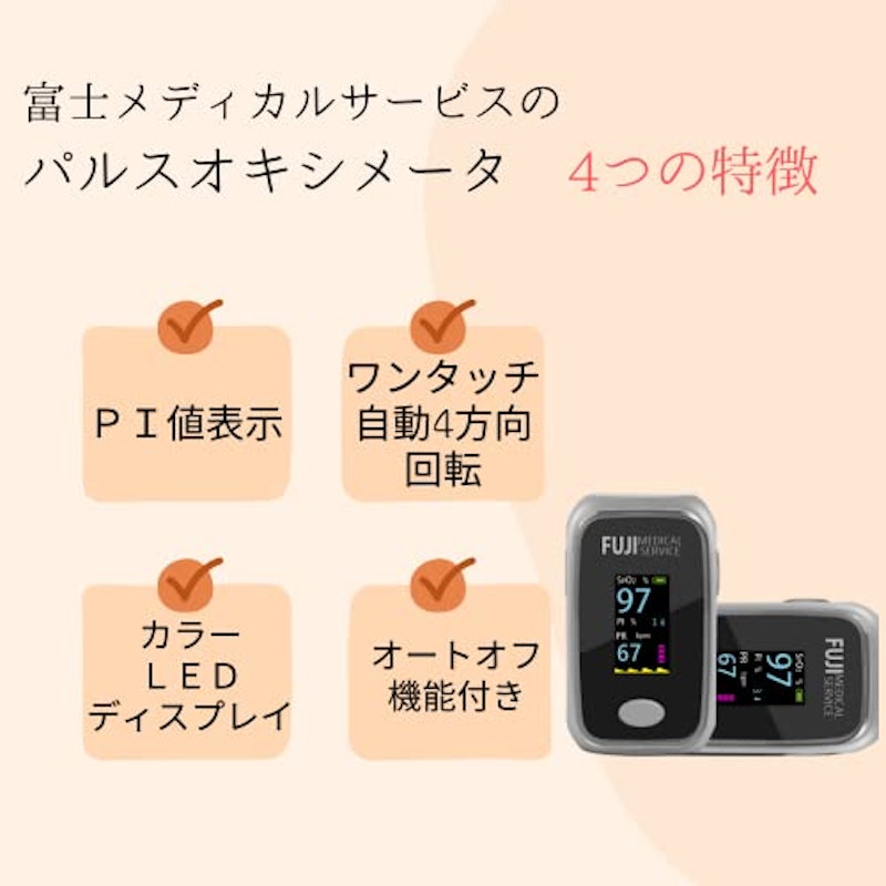 パルスオキシメーター 2
