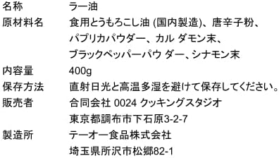 COCOCORO特製 香り高い辣油  2