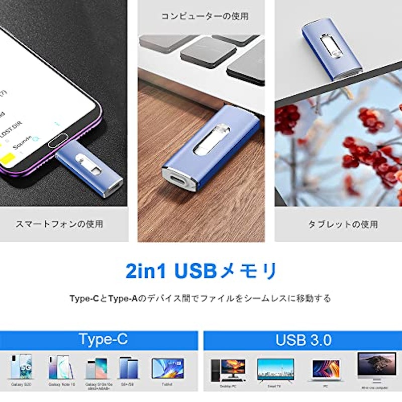 USBメモリ2in1 4